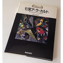 Amazon.co.jp: 七宝焼―手づくりのアクセサリー : 佐野登志子: 本